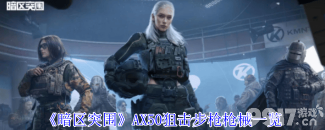 暗区突围四轴无人机怎么使用 生命探测仪战备介绍