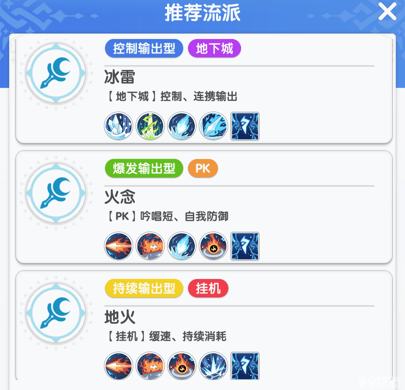 《仙境传说：重生》职业咋转职 各职业推荐流派