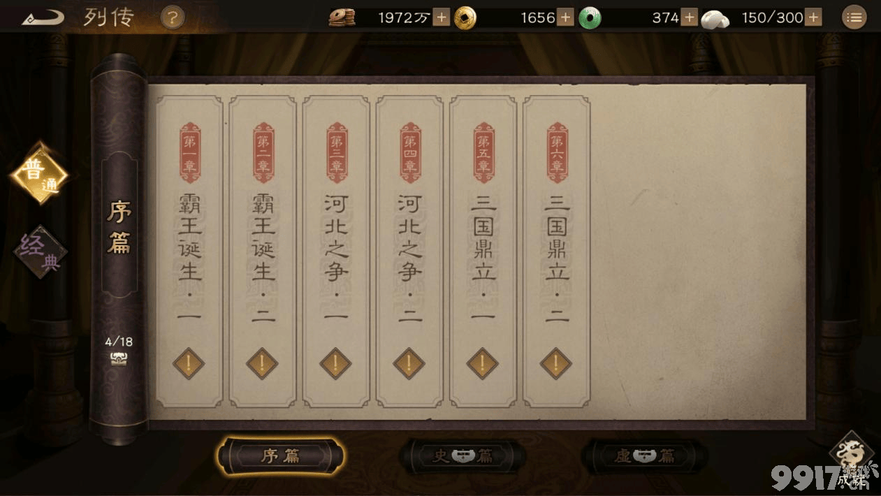 新三国志曹操传演武场防守布阵有什么思路 列传玩法介绍