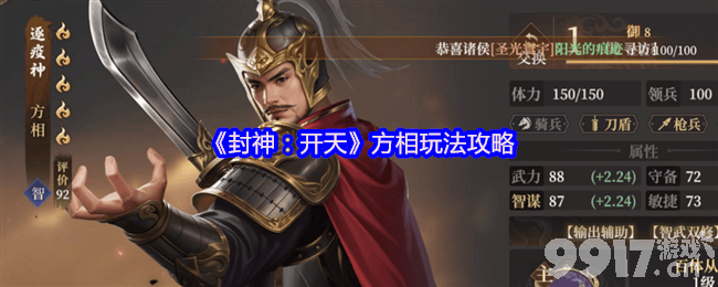 封神：开天方相怎样去游玩 丁策玩法攻略