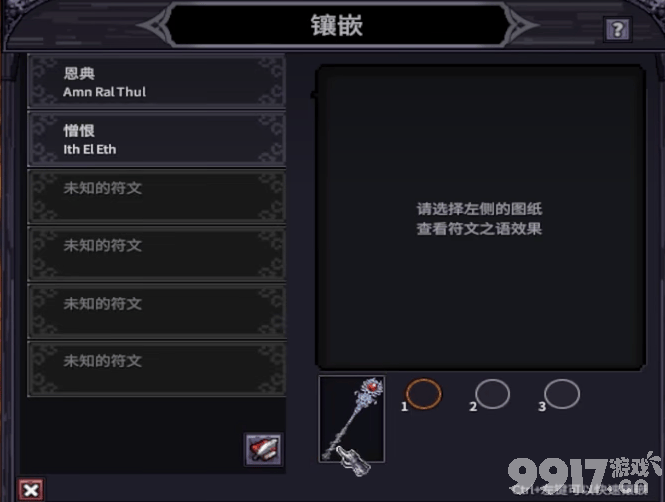 《巴尔的遗产》在线模式咋刷钱 符文之语使用方法