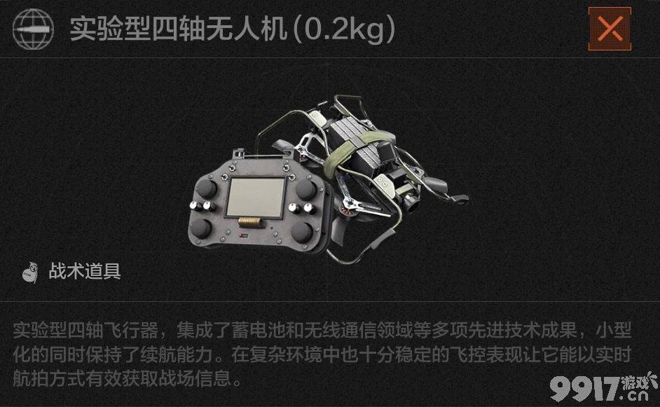 暗区突围四轴无人机怎么使用 生命探测仪战备介绍