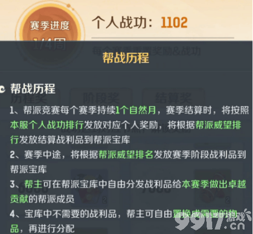 灵兽大冒险帮派竞赛怎么玩 帮派竞赛规则介绍