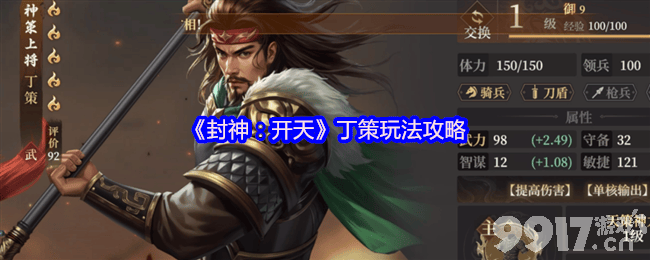 封神：开天方相怎样去游玩 丁策玩法攻略