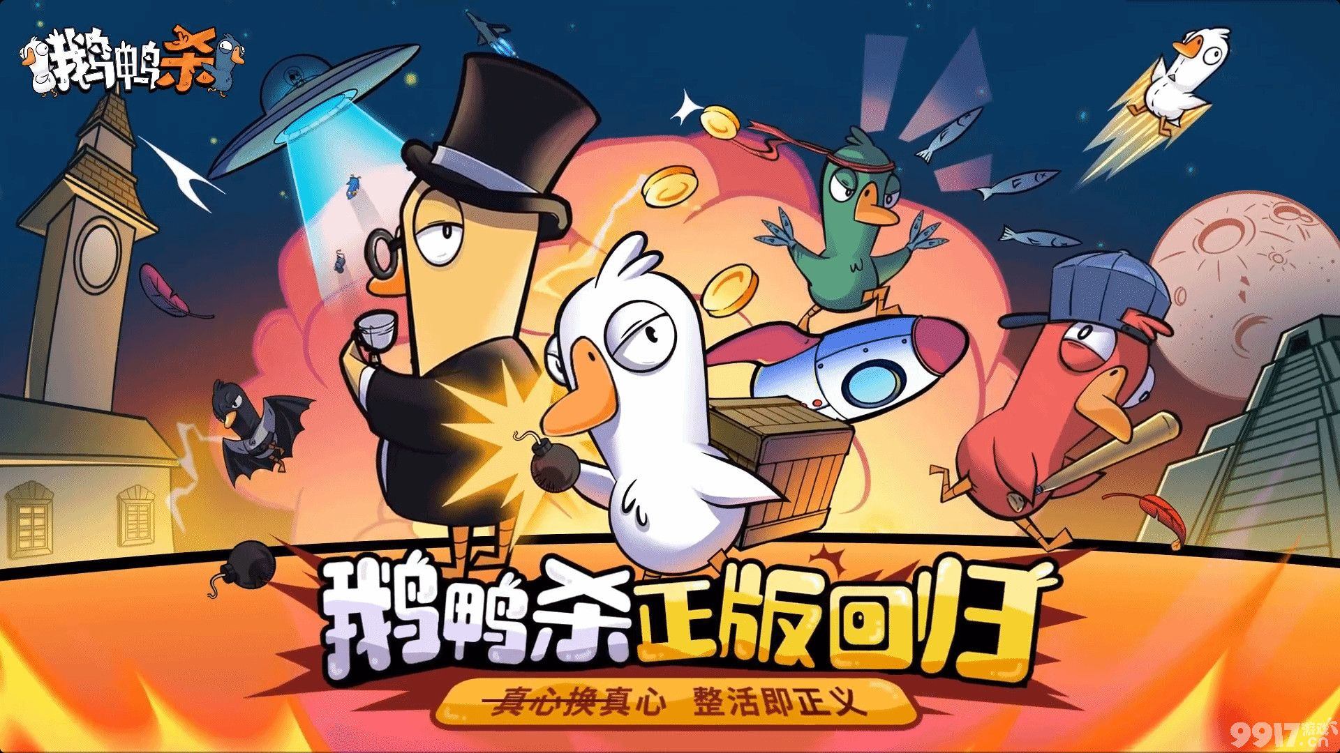 鹅鸭杀狼任务如何完成 日常活动完成攻略