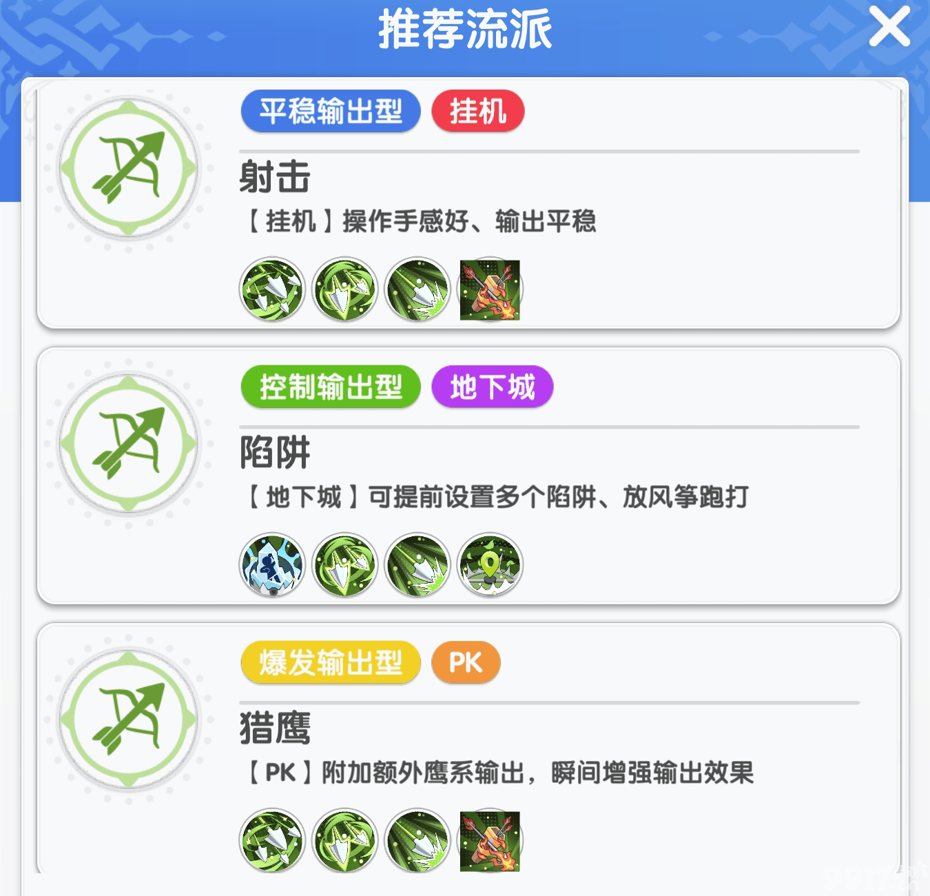 《仙境传说：重生》职业咋转职 各职业推荐流派