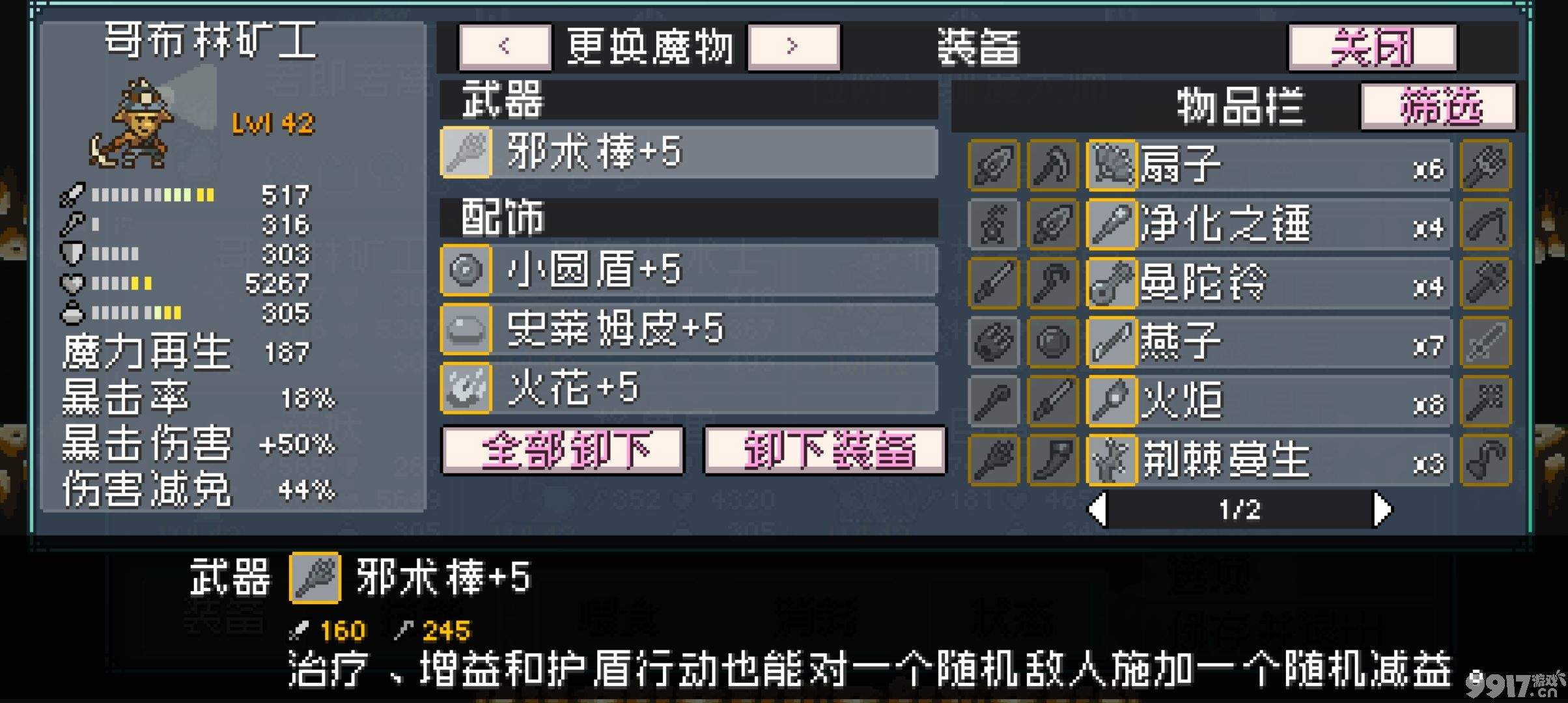 《怪物乐土》推土机队咋配队 推土机队技能加点