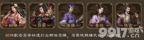 新三国志曹操传群雄黑科技流​啥阵容 开局武将获取攻略
