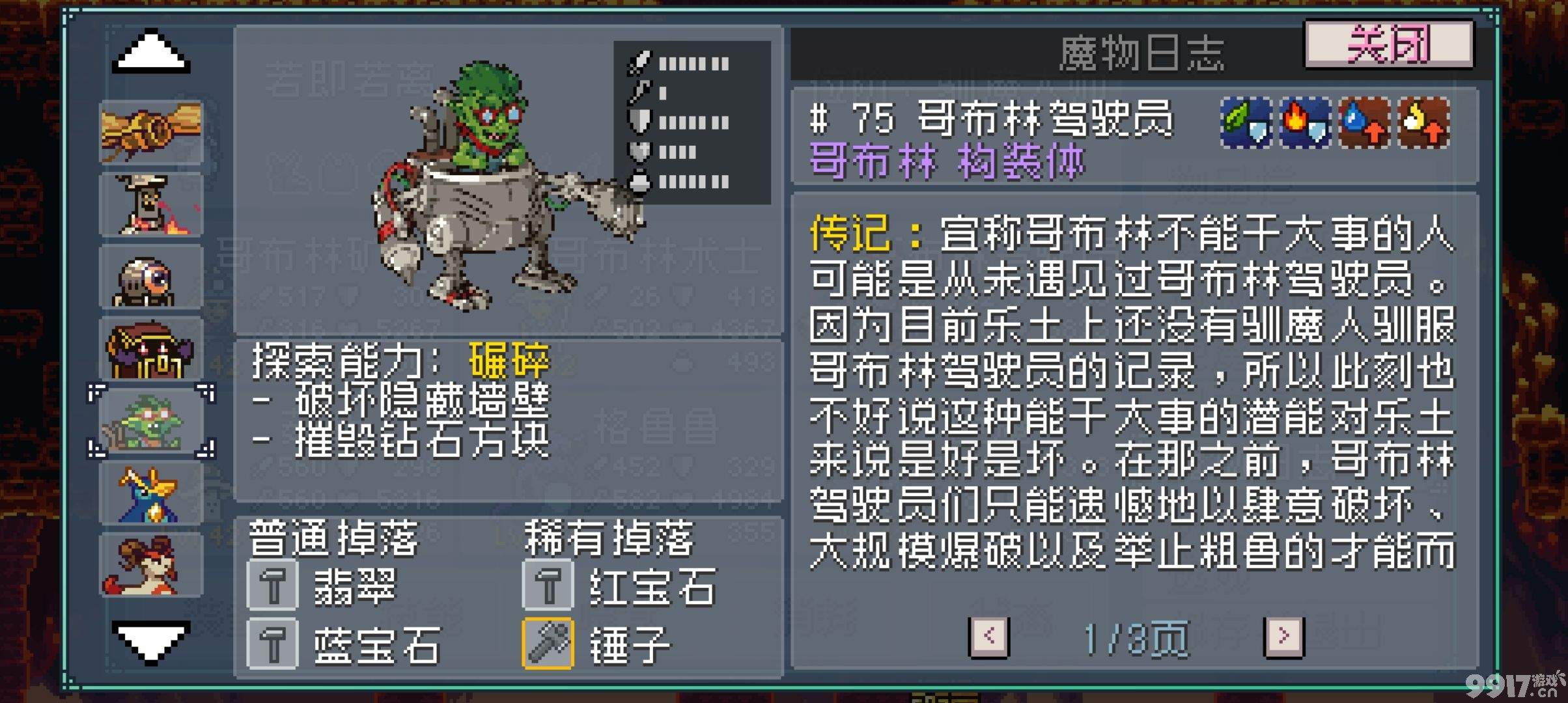 《怪物乐土》推土机队咋配队 推土机队技能加点