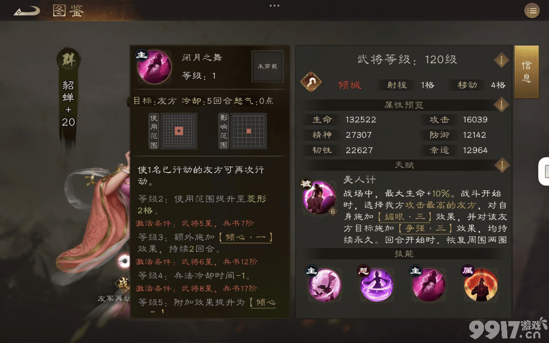新三国志曹操传演武场防守布阵有什么思路 列传玩法介绍