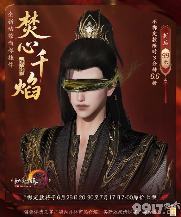 剑网3动态面挂焚心千焰怎么样 二创复刻外装月凝清一览
