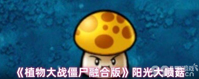 植物大战僵尸融合版重甲武装冰车僵尸咋玩 雷鸣冲锋潜艇