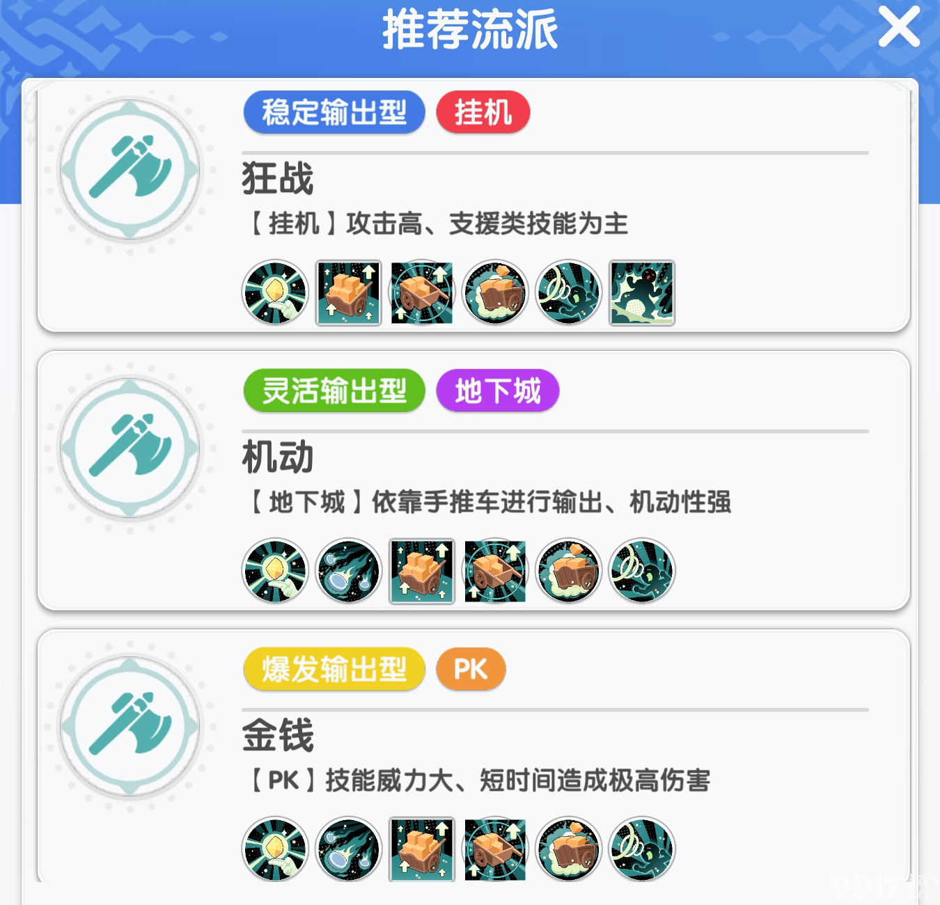 《仙境传说：重生》职业咋转职 各职业推荐流派