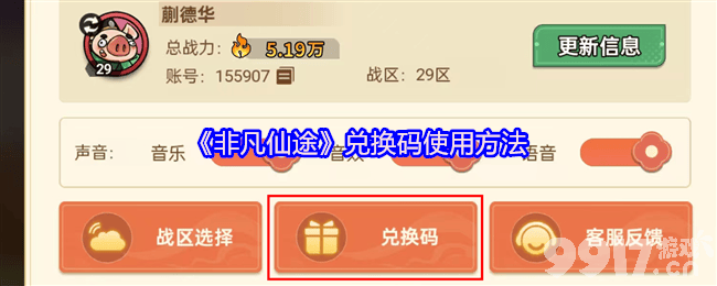 非凡仙途最强法师元始天尊怎样养成 有效兑换码分享