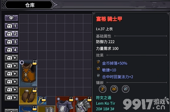 《巴尔的遗产》在线模式咋刷钱 符文之语使用方法