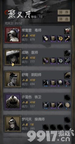 《神探诡事录》刺客怎么样 机关师和丹师介绍