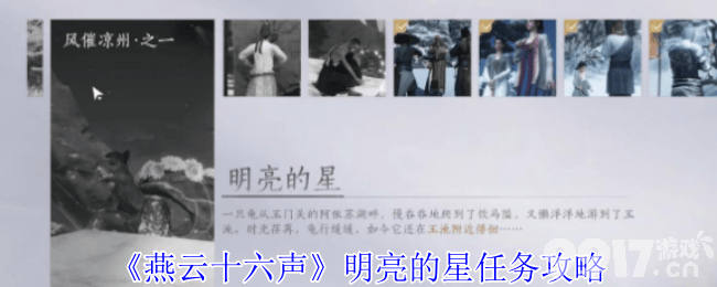 燕云十六声不鸣之名任务咋完成 行乐天水任务攻略