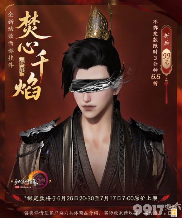 剑网3动态面挂焚心千焰怎么样 二创复刻外装月凝清一览