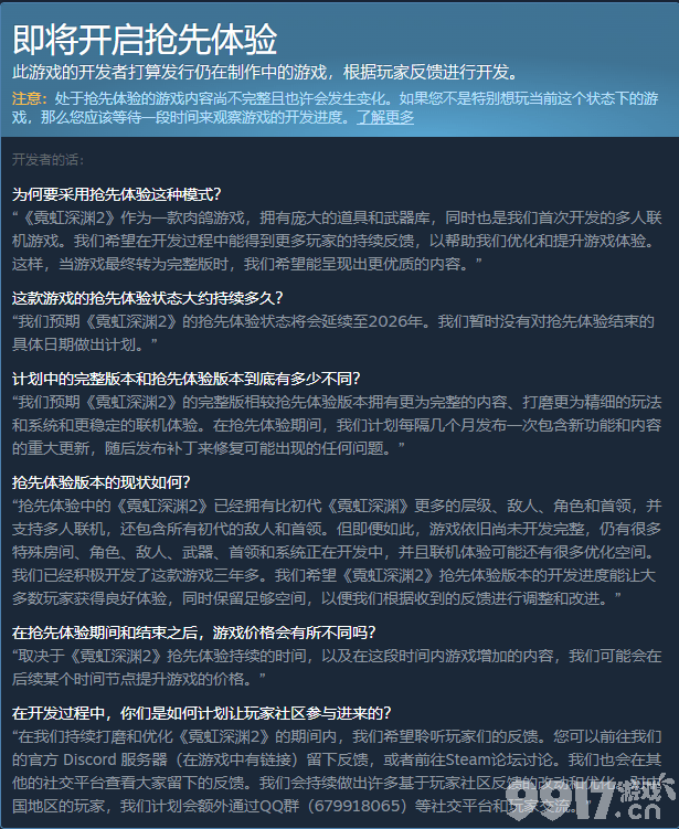 霓虹深渊2怎样联机 最低配置要求和发售时间介绍