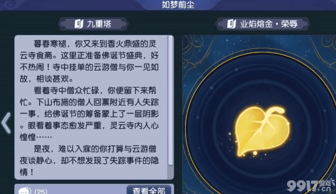梦幻西游业焰熔金副本怎么开始 仙境纳清凉介绍
