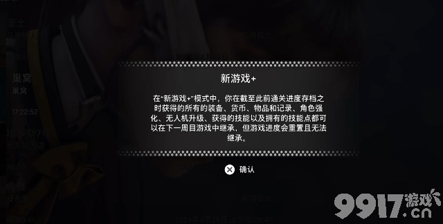 《剑星》二周目新东西有什么 日光塔修复办法