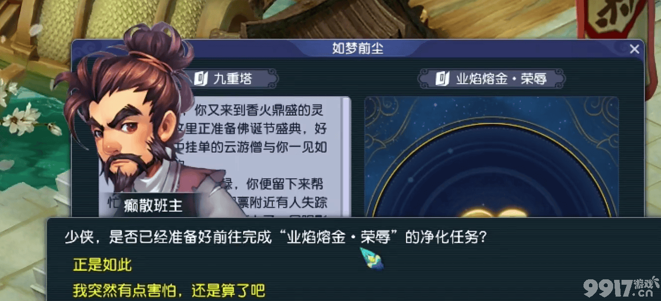 梦幻西游业焰熔金副本怎么开始 仙境纳清凉介绍