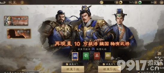 新三国志曹操传群雄黑科技流​啥阵容 开局武将获取攻略