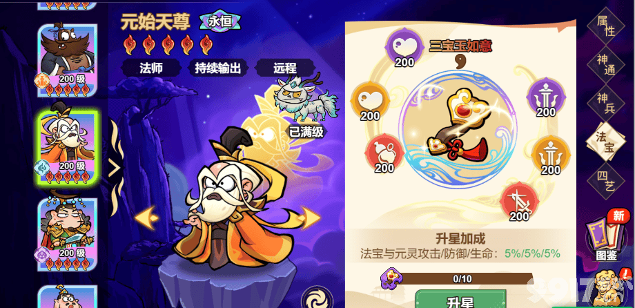 非凡仙途最强法师元始天尊怎样养成 有效兑换码分享