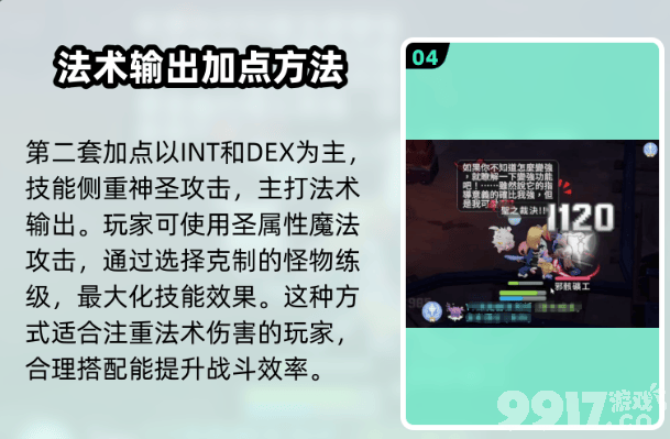 仙境传说:重生服事怎么加点 魔法师攻略