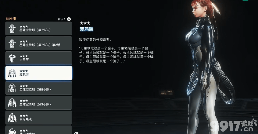 《剑星》二周目新东西有什么 日光塔修复办法