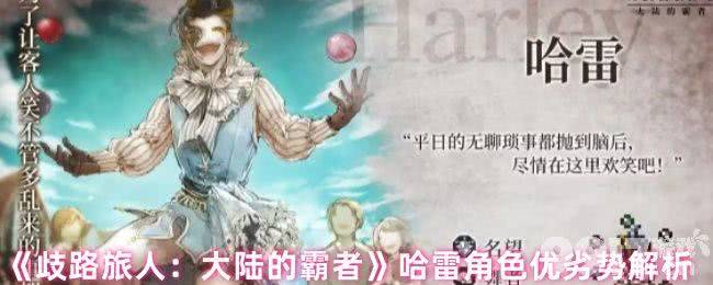 歧路旅人大陆的霸者泰里翁如何测评 欧菲莉亚技能测评