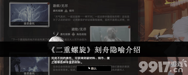 《二重螺旋》灵鸟试炼应该怎么打 刻舟隐喻介绍
