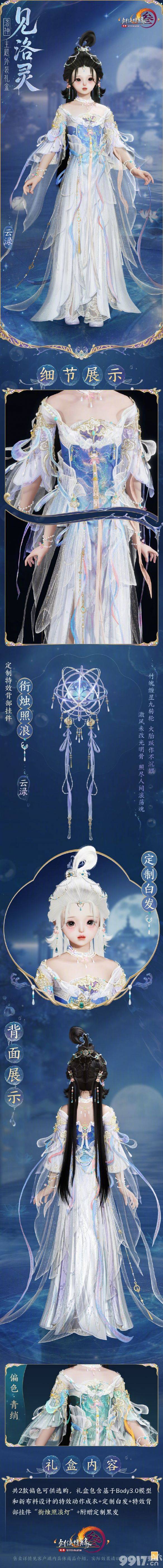 剑网3动态面挂焚心千焰怎么样 二创复刻外装月凝清一览