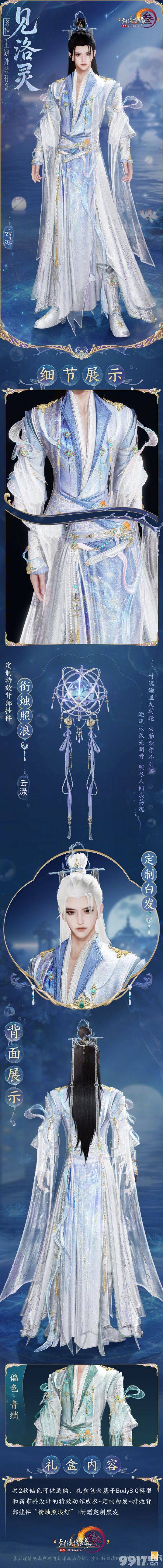 剑网3动态面挂焚心千焰怎么样 二创复刻外装月凝清一览