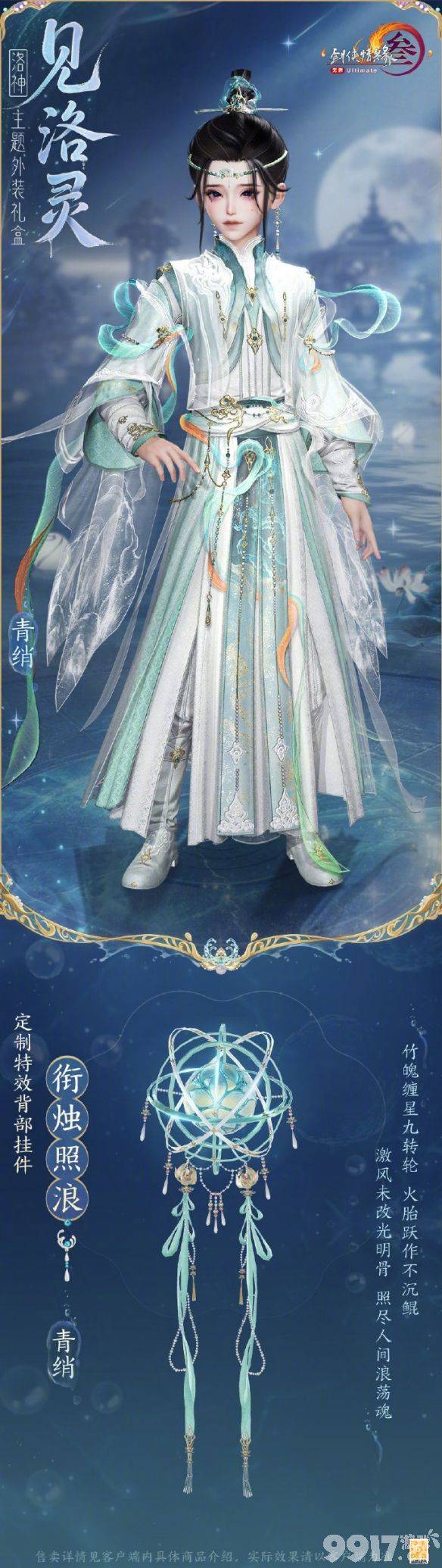剑网3动态面挂焚心千焰怎么样 二创复刻外装月凝清一览