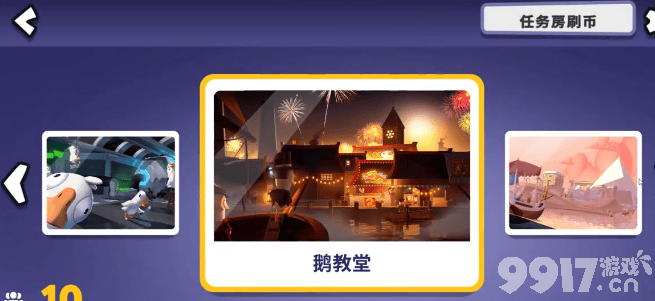 鹅鸭杀狼任务如何完成 日常活动完成攻略