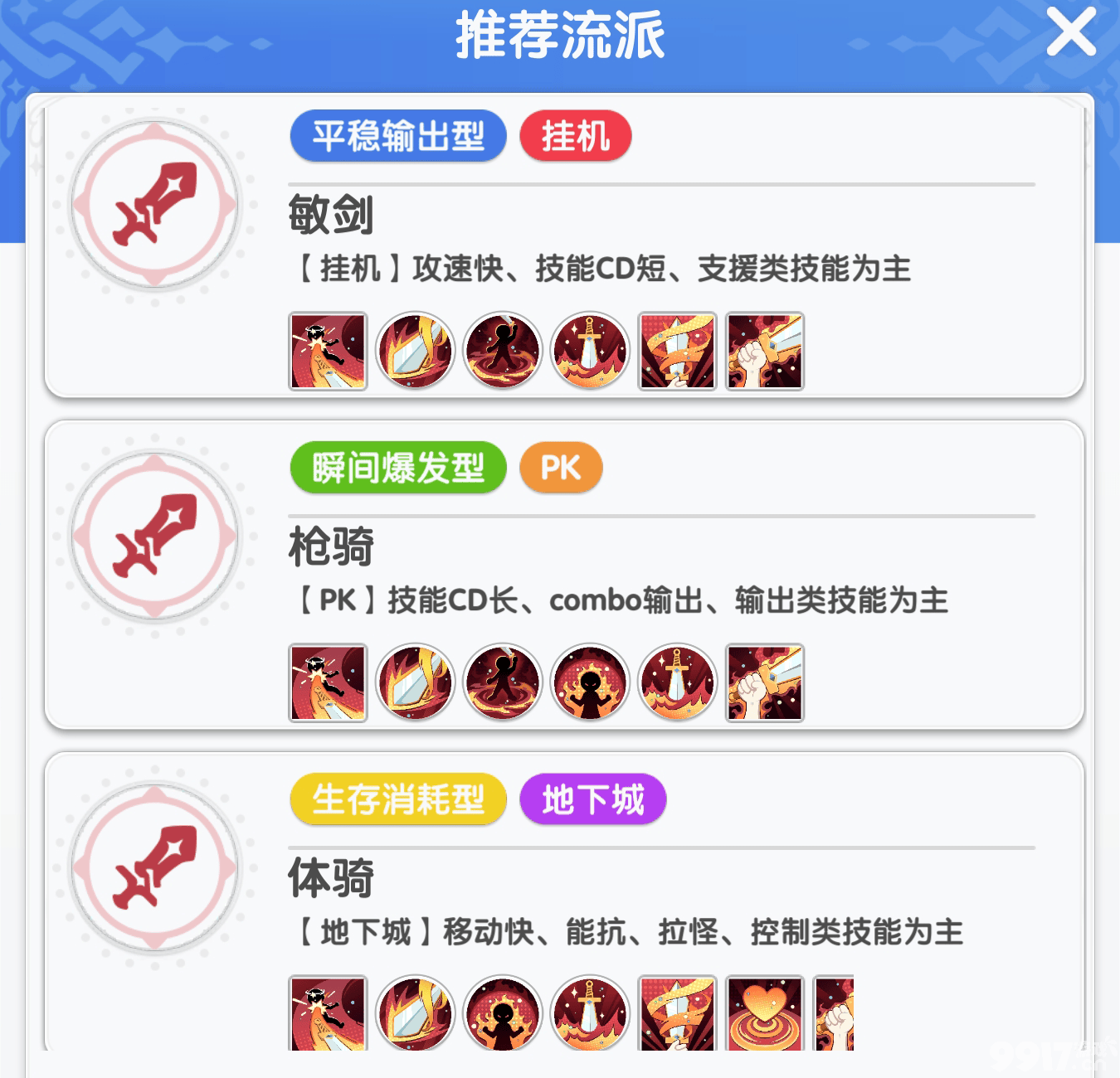 《仙境传说：重生》职业咋转职 各职业推荐流派