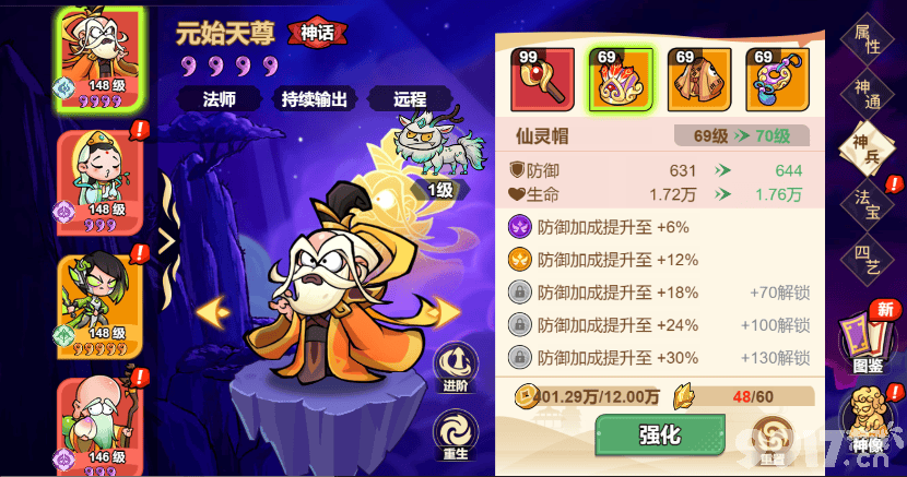 非凡仙途最强法师元始天尊怎样养成 有效兑换码分享