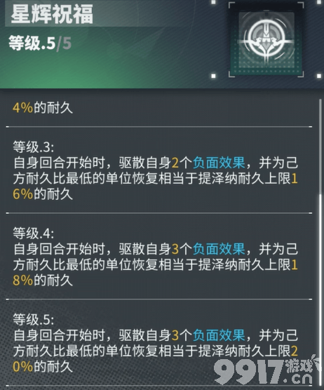 交错战线提泽纳怎么玩 6星队员熔铄介绍