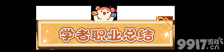 云海之下治疗职业学者如何使用 肉盾职业骑士介绍