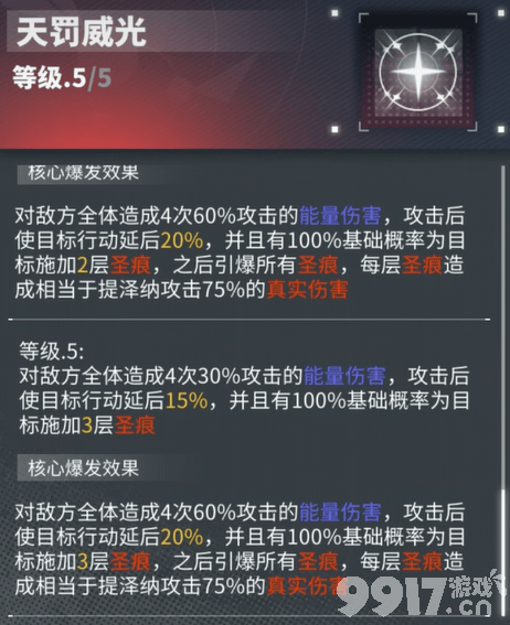 交错战线提泽纳怎么玩 6星队员熔铄介绍