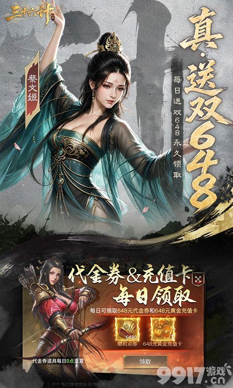 三十六计破解免费版资源号尊享无限连抽 每月可领100W充值卡