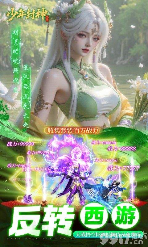 少年封神无限仙玉版首充号解锁 资源号送海量代金