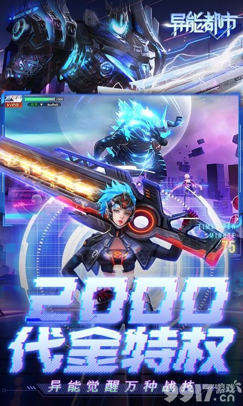 异能都市福利号托号在哪里领 异能都市折扣福利内部号领取