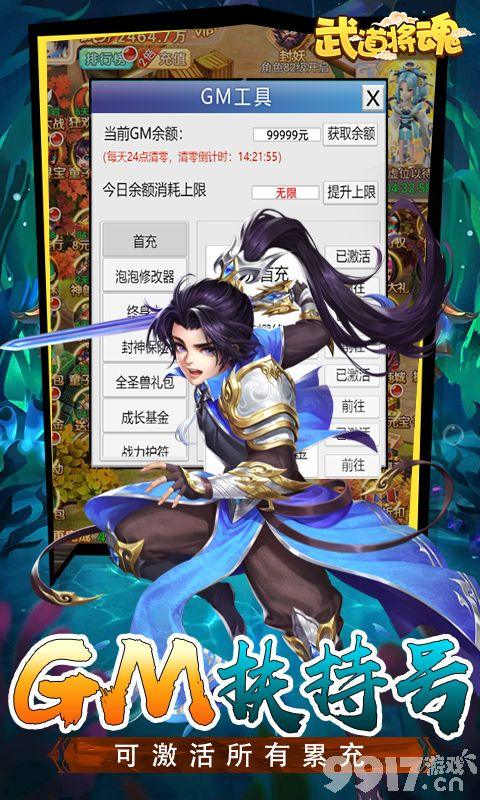 武道将魂无限代金版-武道将魂破解版内购破解版  第4张
