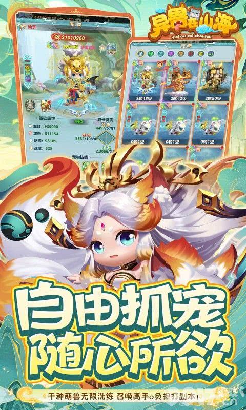 异兽在山海内置菜单福利号领取 上线送648000充值卡