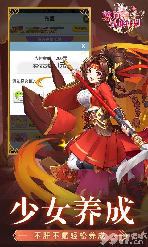 萝莉养成计划gm变态版-萝莉养成计划最新破解版下载