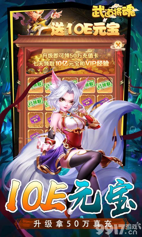武道将魂无限代金版-武道将魂破解版内购破解版  第2张