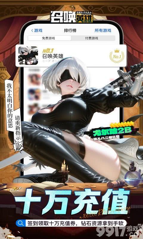 召唤英雄无限钻石版：破解版送万元真充，双倍首充免内购