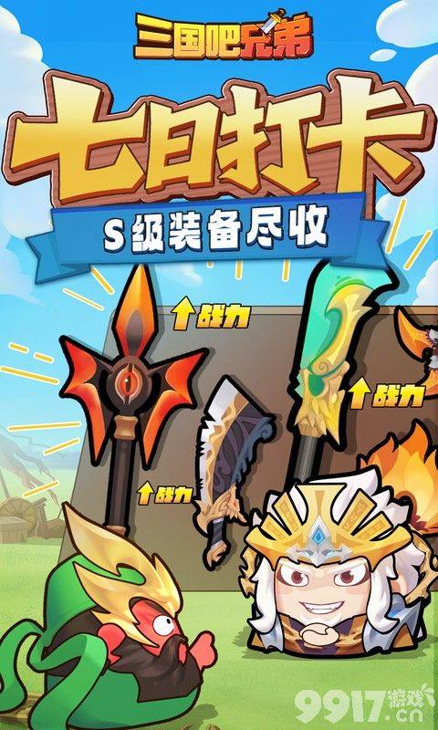 三国吧兄弟无限元宝免费版折扣号曝光 内置菜单免费刷钻石